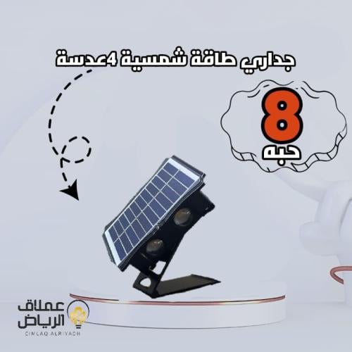 عدد 8 حبه جداري طاقة شمسية 4 عدسة