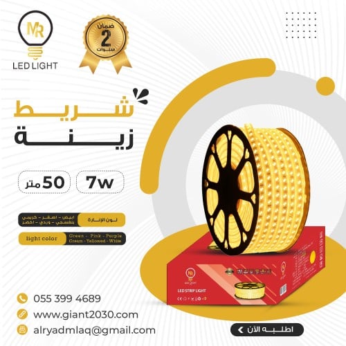 شريط ليد 50 متر 2 خط لون اصفر 7 واط ضمان 2 سنوات