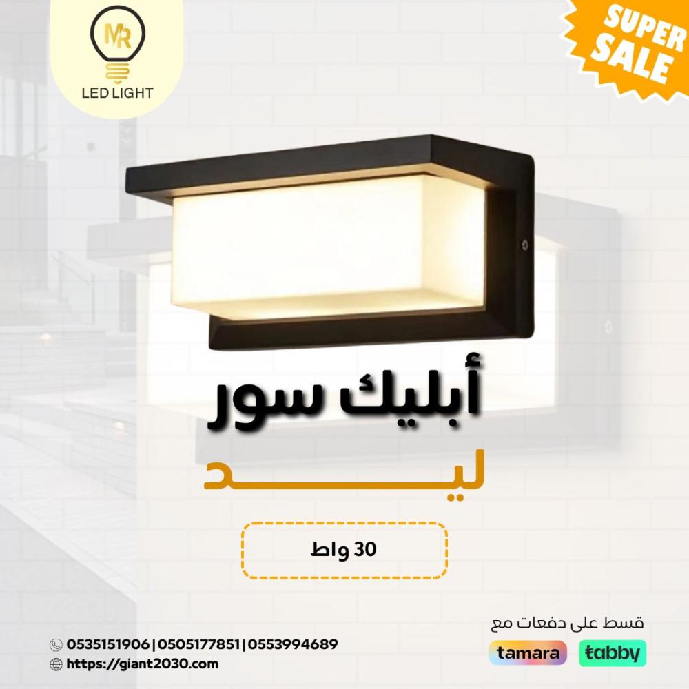 ابليك سور ليد بقوة 30 واط ضمان 2 سنوات