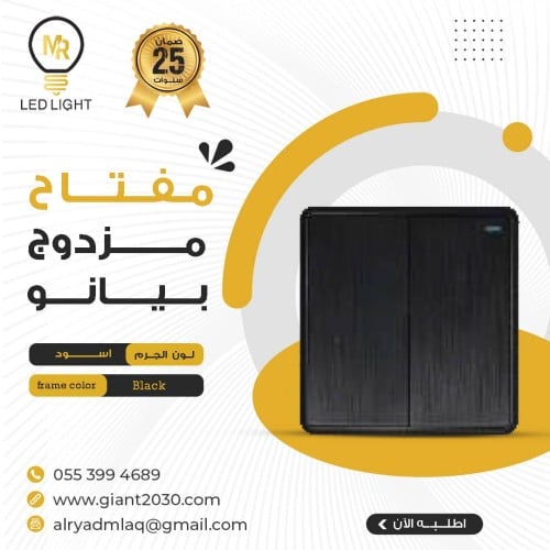 مفتاح مزوج بيانو اسود MR ضمان 25 سنة