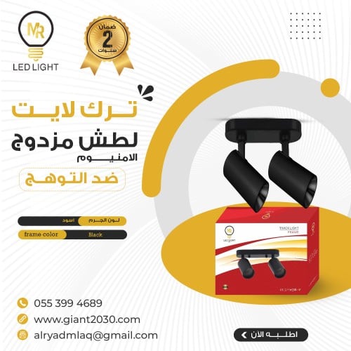 كشاف LED مزوج متحرك لطش تراك لايت أسود الامنيوم