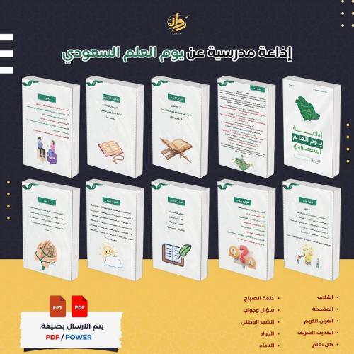 إذاعة يوم العلم الوطني - ورقــي