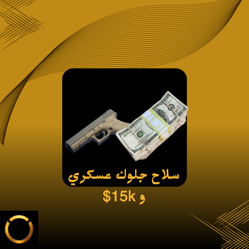 بكج القوة المطلقة