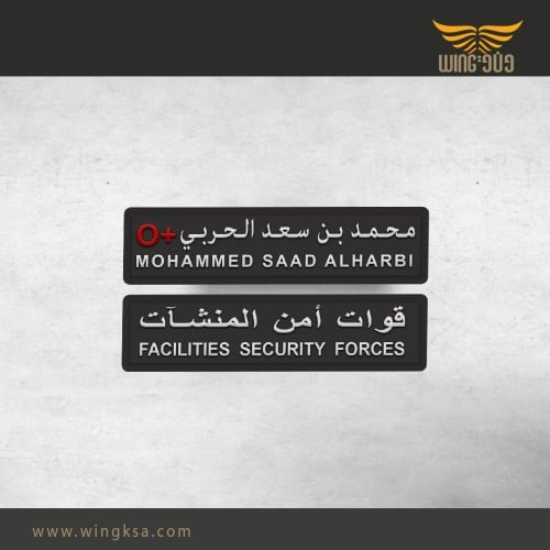 لوحة اسم ربل قطاع قوات امن المنشآت