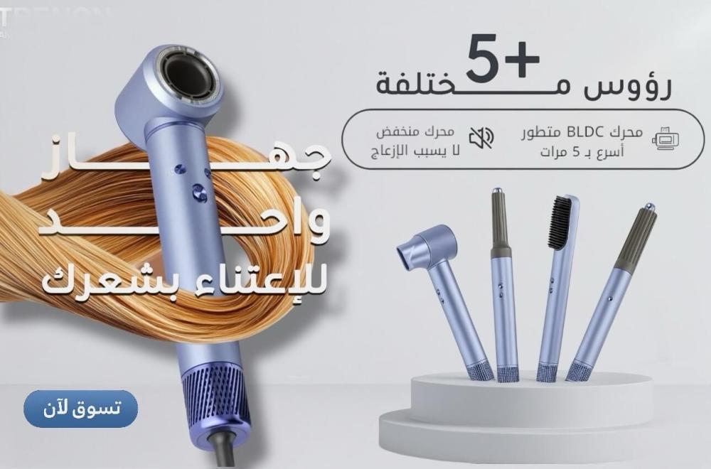 أفضل استشوار للشعر في السعودية 2025: دليلك لاختيار استشوار ريبون من متجر عزيم