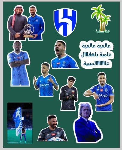 مجموعة ستيكرات نادي الهلال السعودي 2