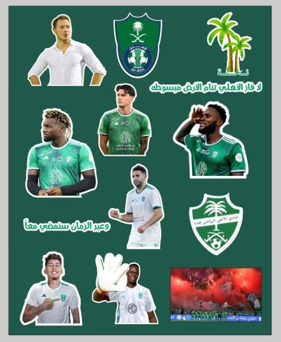 مجموعة ستيكرات النادي الاهلي السعودي