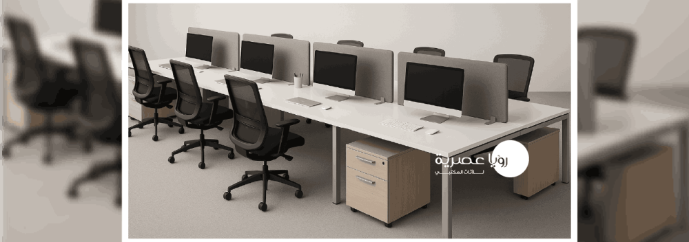 تجهيز محطات العمل المكتبية خطوات عملية لتحقيق بيئة عمل مثالية