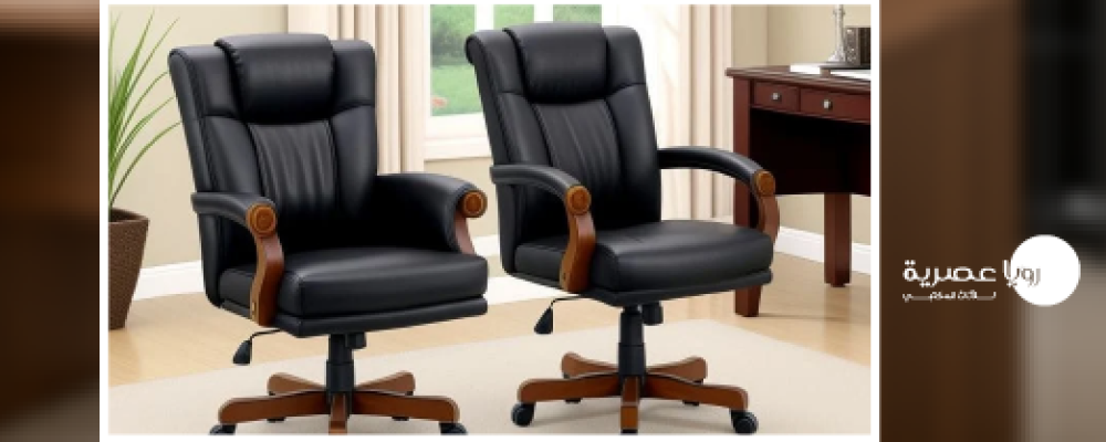 كرسي مكتب مريح