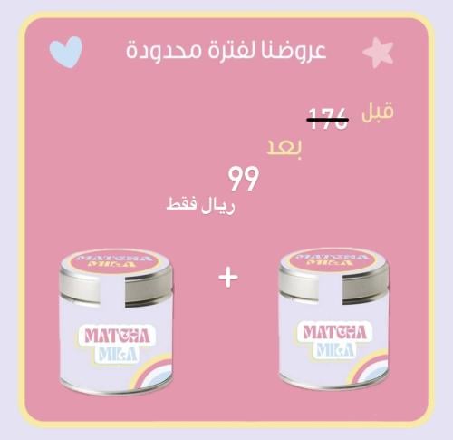 2 ماتشا درجة احتفاليه فاخره 30g