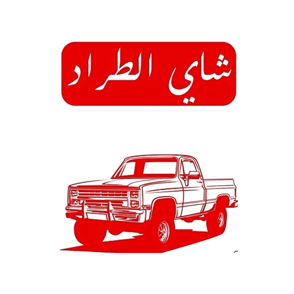 شاي الطراد