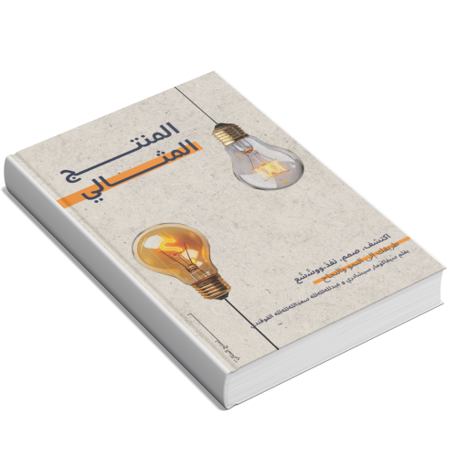 كتاب مطبوع, عربي - المنتج المثالي