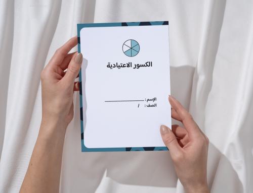 مطوية الكسور الإعتياديه