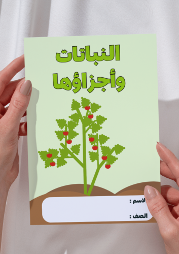 مطوية النباتات وأجزاؤها