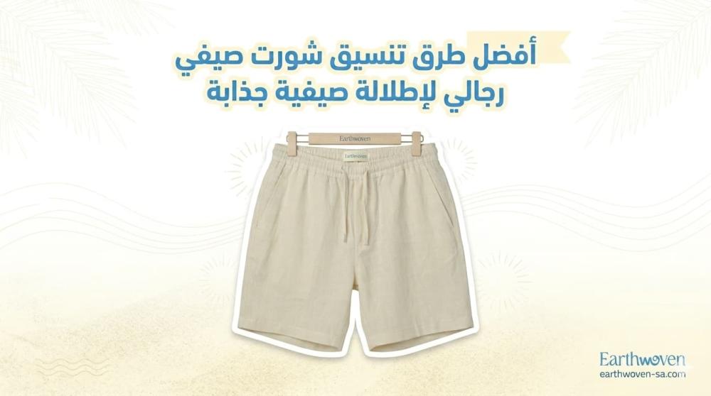 شورت صيفي رجالي