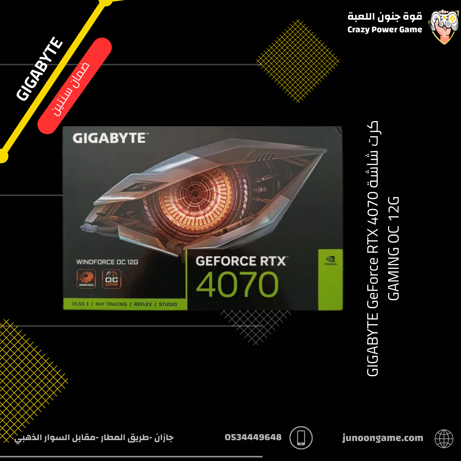 كرت شاشة GIGABYTE GeForce RTX 4070 GAMING OC 12G