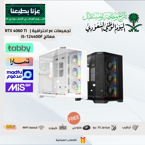 تجميعات pc احترافية | RTX 4060 TI معالج i5-14400F