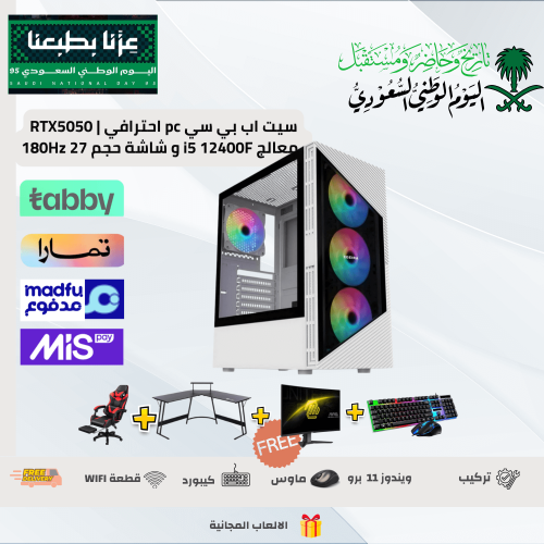 تجميعة PC احترافية للألعاب | RTX 5060 8GB | معالج...