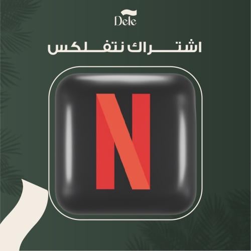 نتفلكس شهر اعلى باقه 4k شهر ملف مشترك ضمان ذهبي
