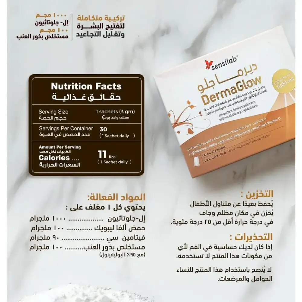 derma glow with glutathione فوائد سينسلاب ديرماجلو مكمل غذائي 1000 ملجم جلوتاثيون 30 كيس | دنيا الاسرة Beauty IV Drip | Under eye brightening cream Formulated with 1000 mg Size:10 ampoules x 5 ml (50ml)