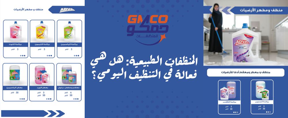 المنظفات الطبيعية