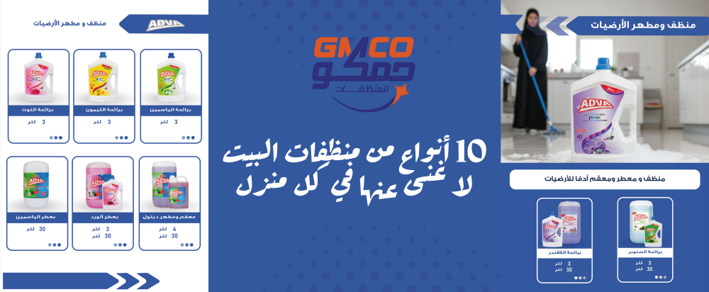 منظفات البيت