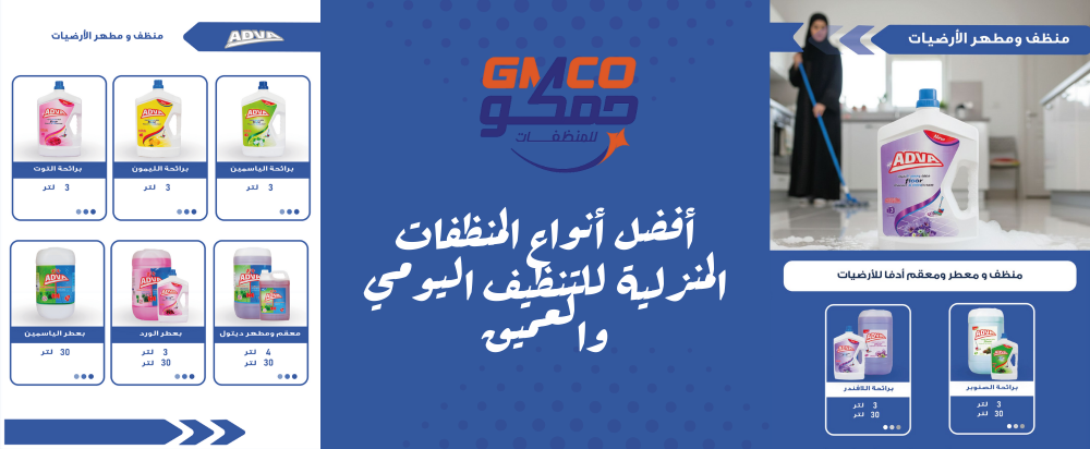 أفضل أنواع المنظفات المنزلية