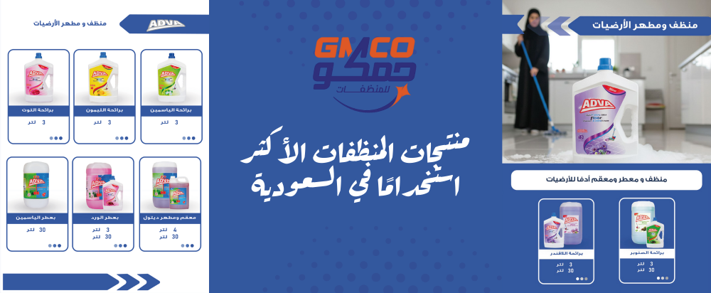 منتجات المنظفات