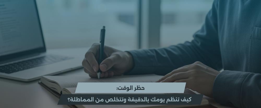 تقنية حظر الوقت