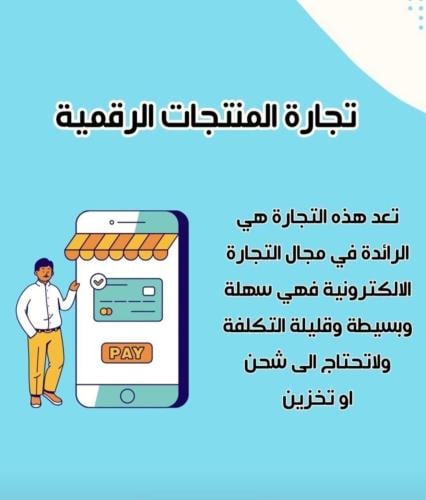 عجائب الربح من المنتجات الرقمية
