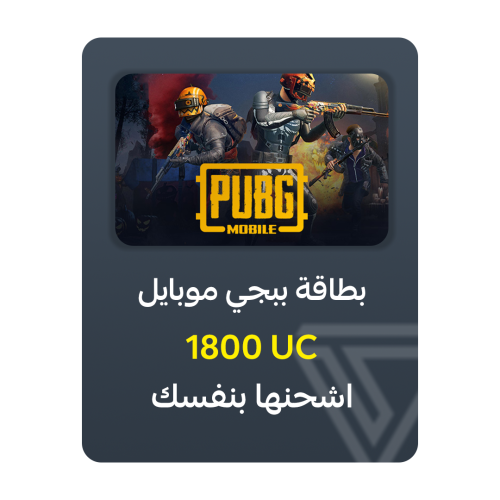 بطاقة شحن ببجي موبايل - فئة 1800 UC