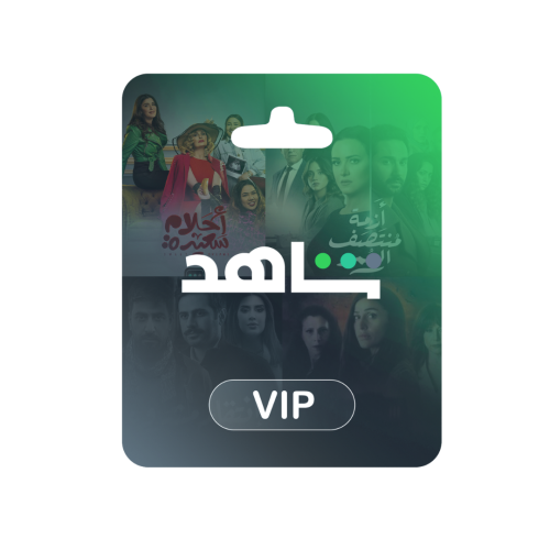 اشتراك شاهد