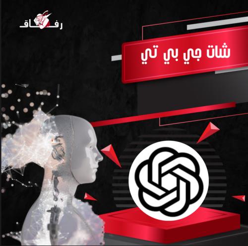 شات جي بي تي بلس - Chatgpt plus
