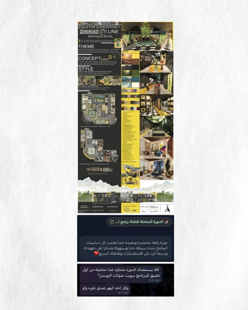 المتدربة جمانا - الدورة الشاملة (سكتش اب - لاي اوت - انسكيب )