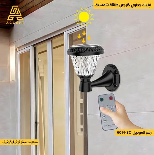 مصباح حائط خارجي بالطاقة الشمسية 3 اضاءات مع ريموت...