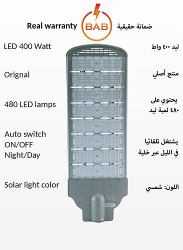 كشاف شارع ليد المنيوم عالي الجودة بقوة 400 واط لون...