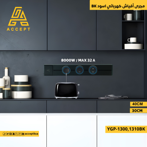مجرى مسار كهربائي ( لطش ) بتصميم فريد ولونين ابيض...