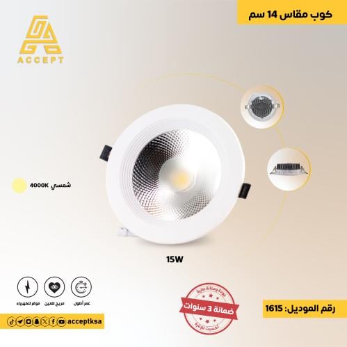 مصباح كوب مقاس 14 سم إضاءته باللون الشمسي 15 واط