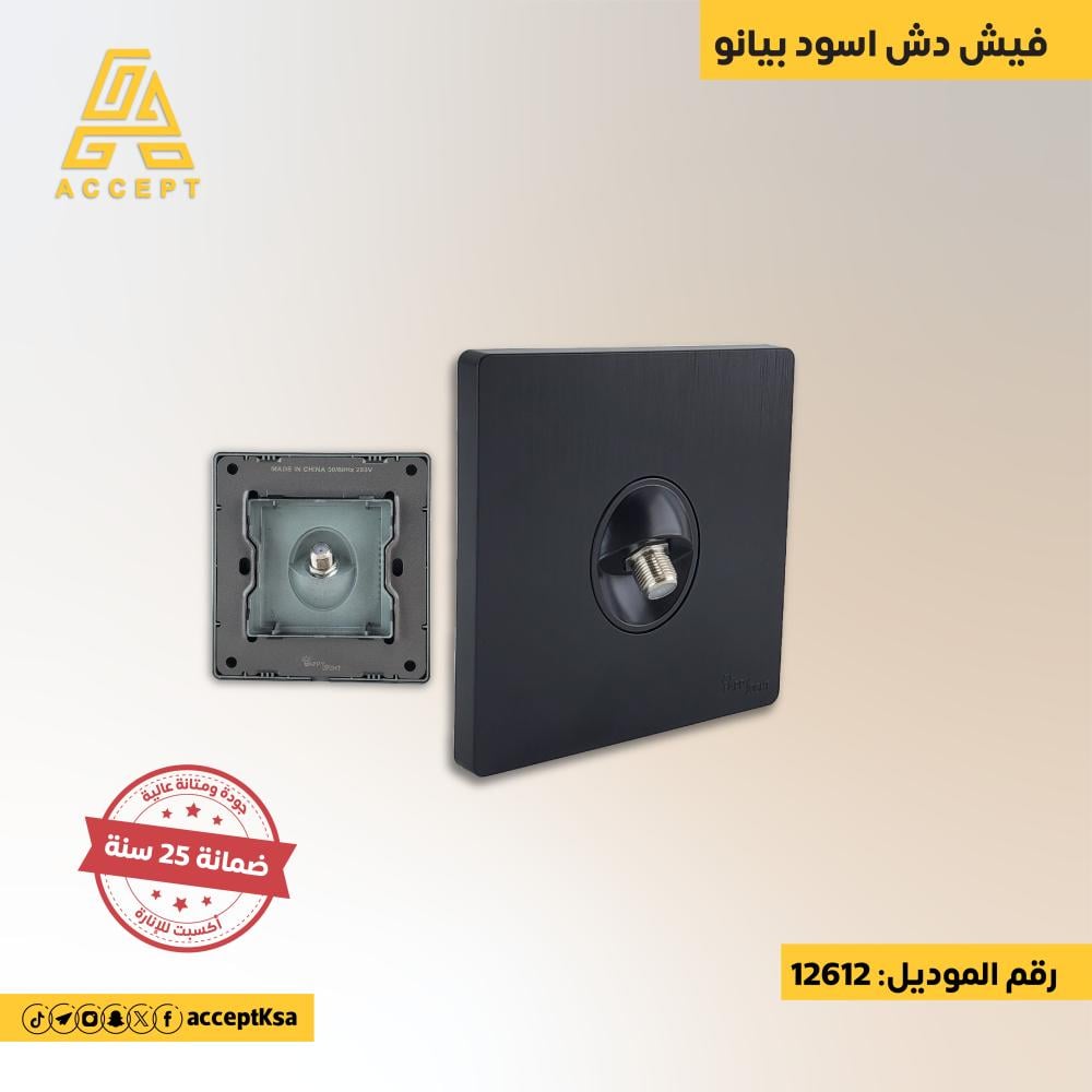 فيش دش اسود بيانو بملمس ناعم يشبه البيانو ولون مميز