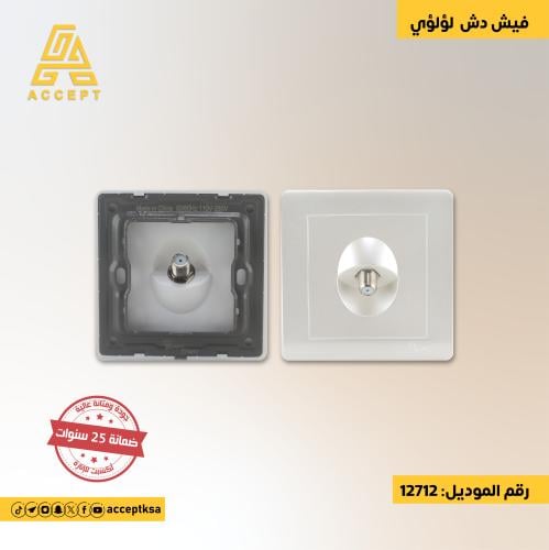 فيش دش باللون الؤلؤي المبهر