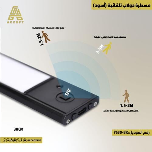 مسطرة دولاب تلقائية 30 سم لون أسود 3 ألوان للإضاءة...
