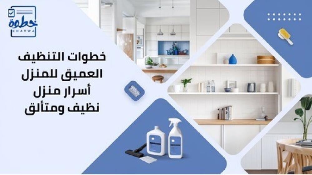 اكتشفي أفضل روتين تنظيف المنزل اليومي للحفاظ على بيت مرتب