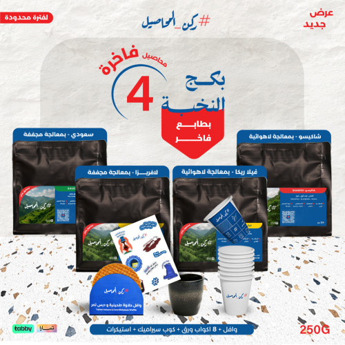 بكج النخبة الفاخر !
