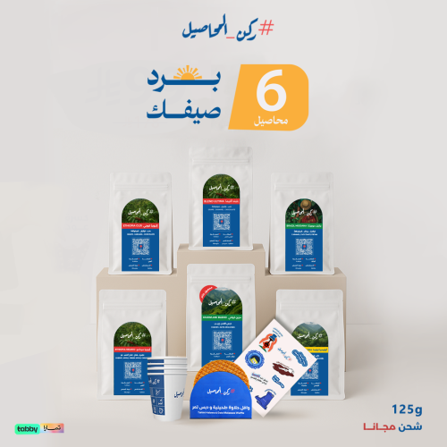 عرض الصيف! برد صيفك