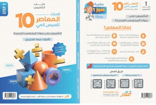 المعاصر 10