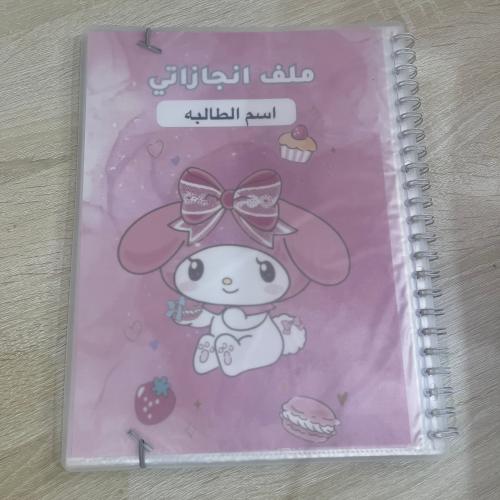 ملف انجاز طالب ( ميلودي )