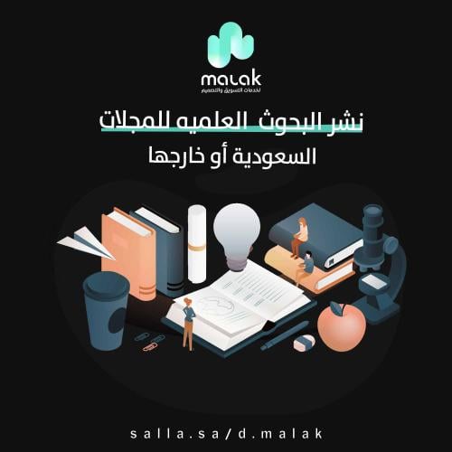 خدمة نشر البحوث العلميه للمجلات السعودية أو خارجه