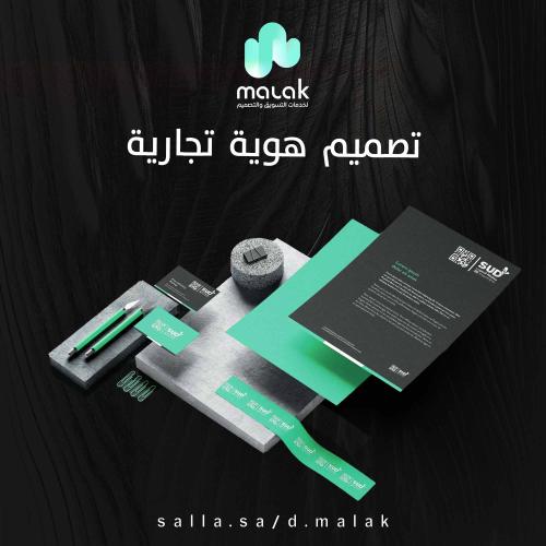 تصميم هوية تجارية