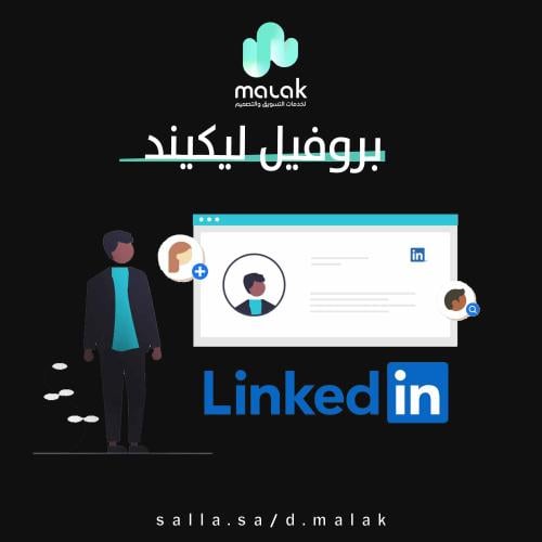 تحويل صفحتك بـ ليكيند الى احترافي