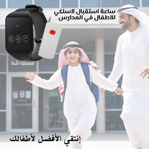 ساعة استقبال لاسلكي للاطفال في المدارس